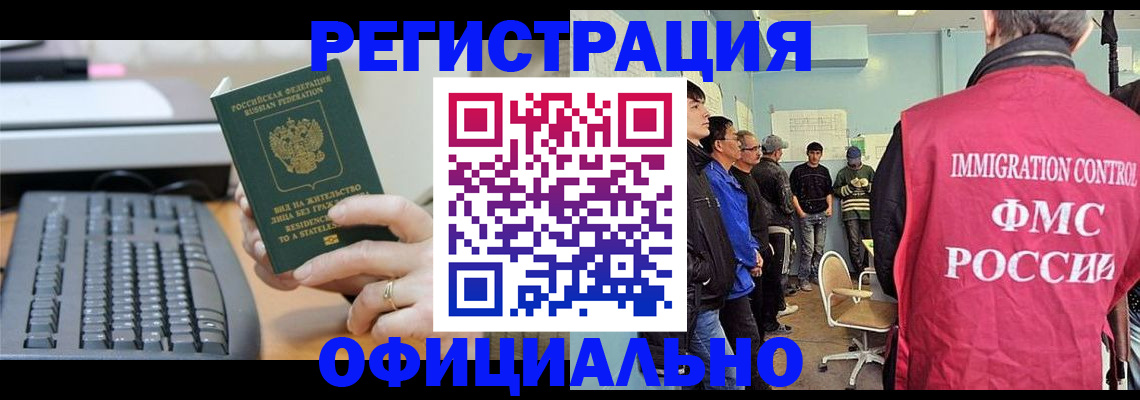 прописка ребенка в Оренбургской области