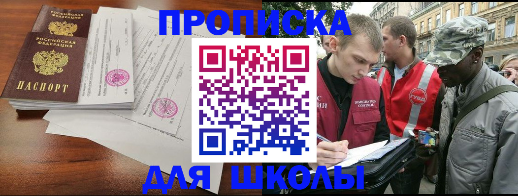 временная регистрация купить в Оренбургской области