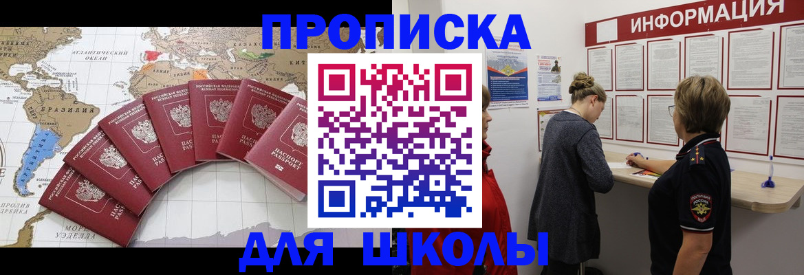 прописка законно в Оренбургской области