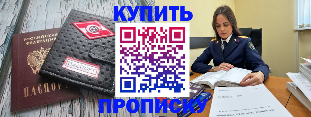 где прописаться в Оренбургской области