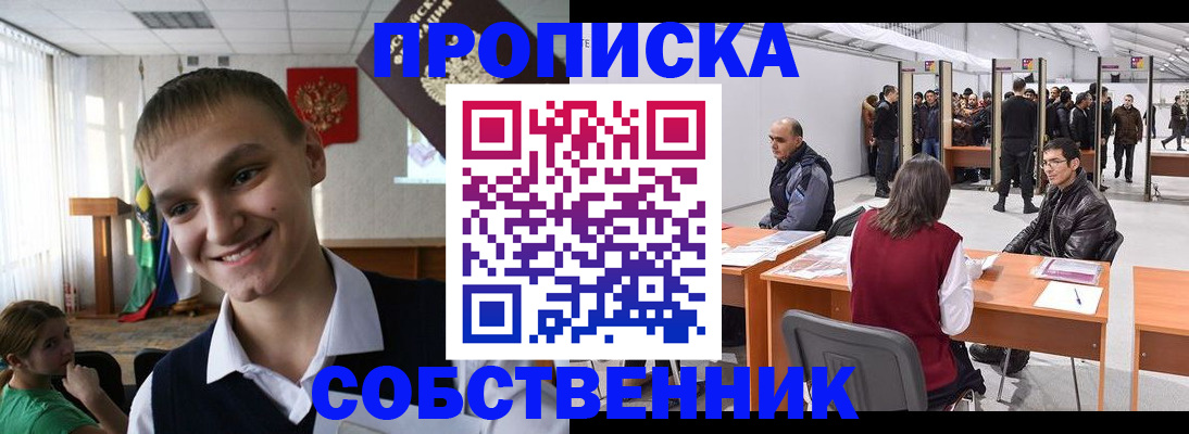 прописка штамп в Оренбургской области